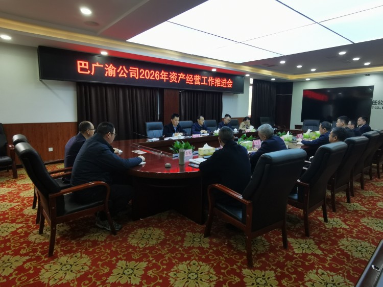 蜀道高速集团到巴广渝公司督导资产经营工作